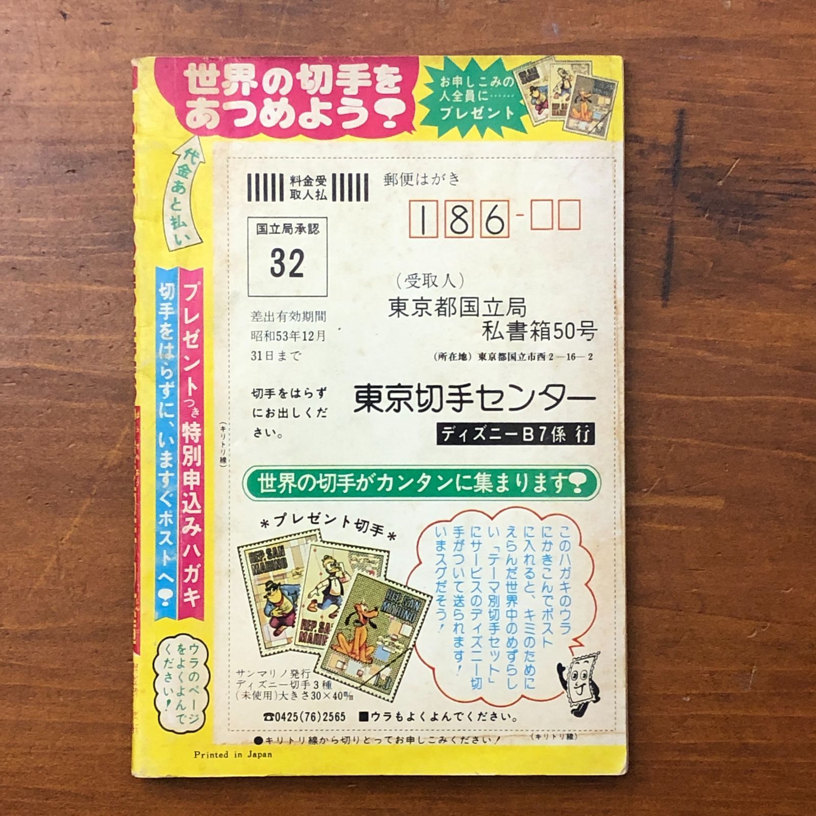 エースの球ちゃん 冒険王コミック文庫 ぼうけのう7月号第1付録 貝塚