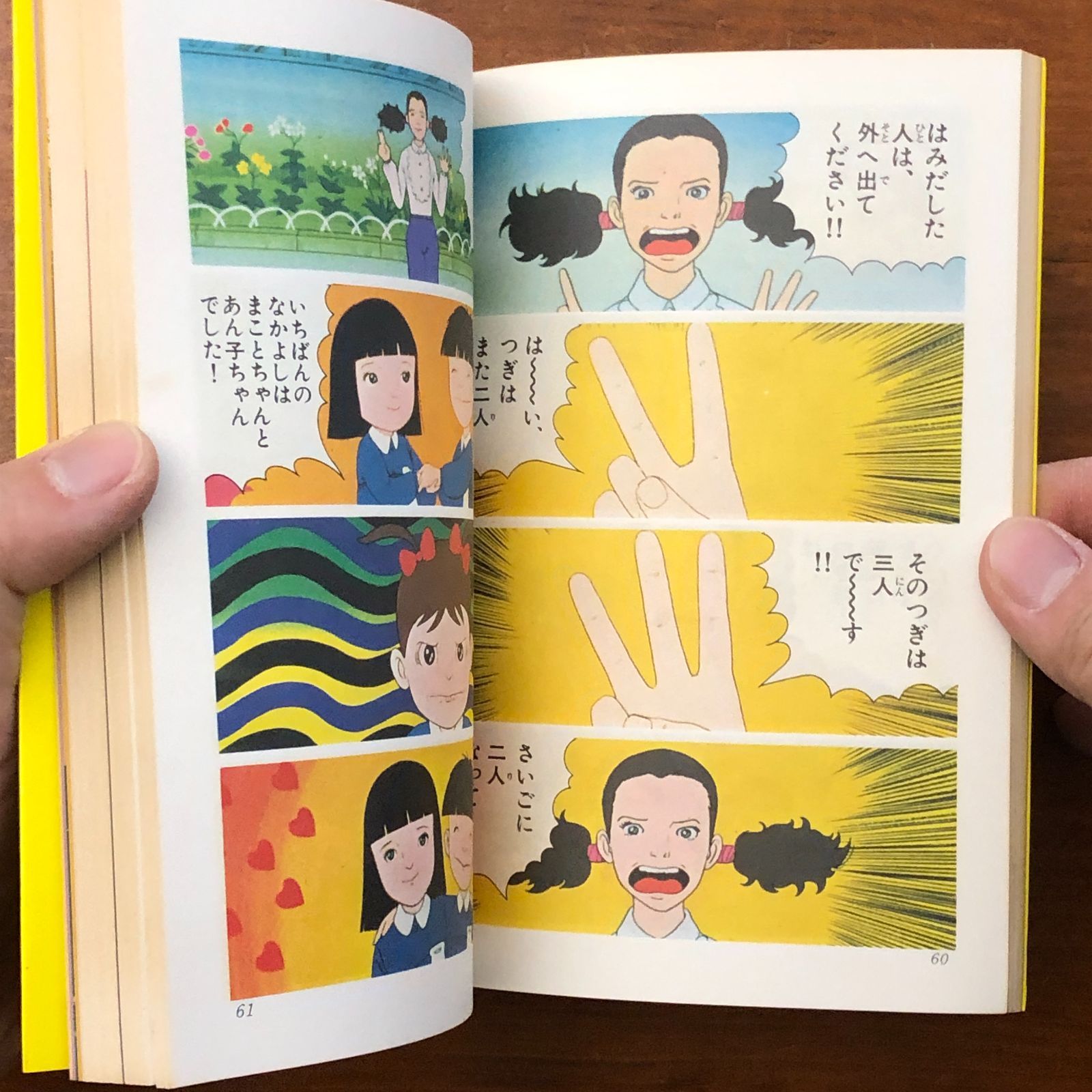 映画まことちゃん 少年サンデーコミックス アニメ版 楳図かずお 小学館