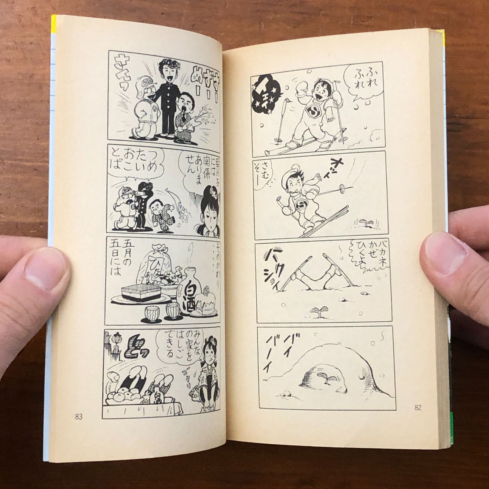 スズメさん ザ・4コマCOMICS チバユキコ（ちばてつや夫人）のはじめて 