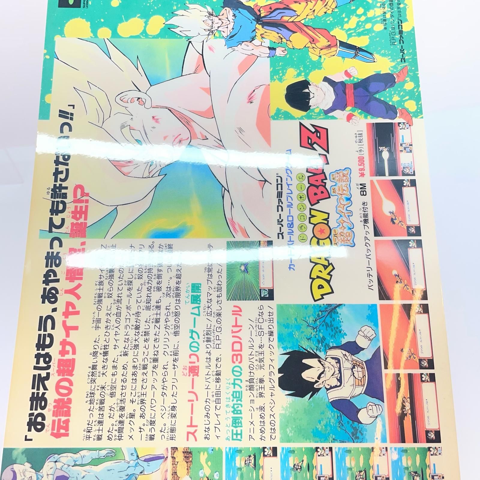 尾張小牧】SFC ドラゴンボールZ 超サイヤ人伝説 下敷き 販促品【レトロ