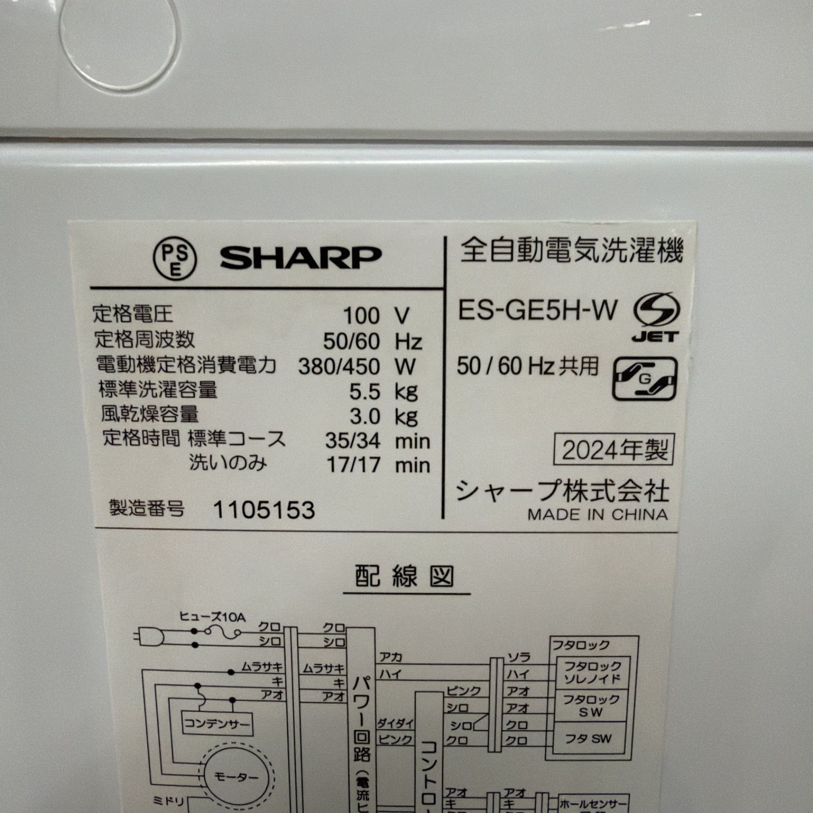 名古屋市近郊配送設置無料】R054 ☀️ 2024年製の高年式♪ SHARP 