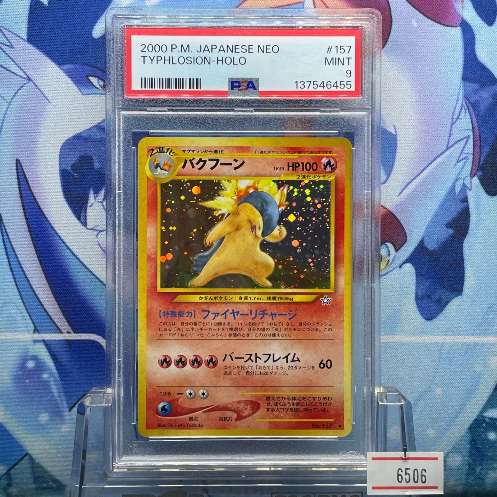 PSA9 修正版 バクフーン 旧裏面 レア PSA9 【公式通販】