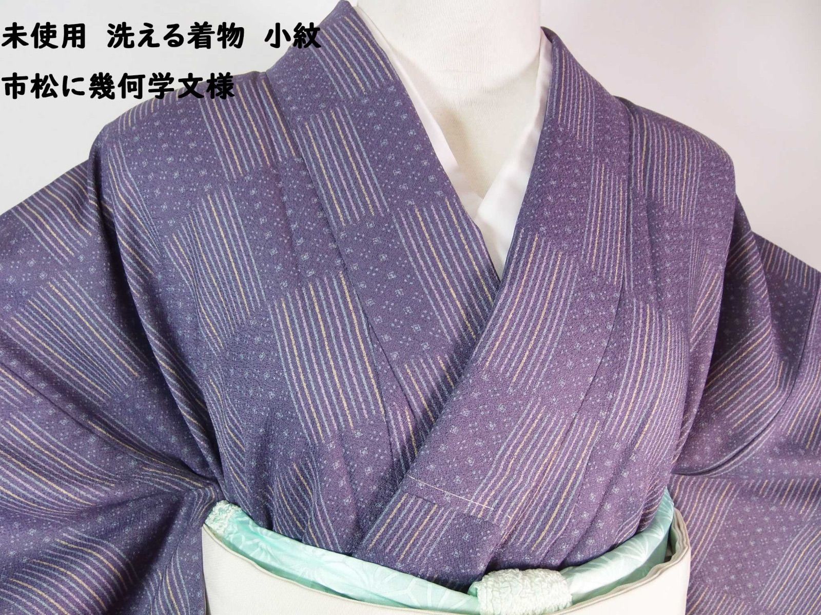未使用 美品 洗える着物 小紋 市松 幾何学模様 紫系 M寸 普段着 未使用 美品 洗える着物 小紋 市松 幾何学模様 紫系 M寸 普段着