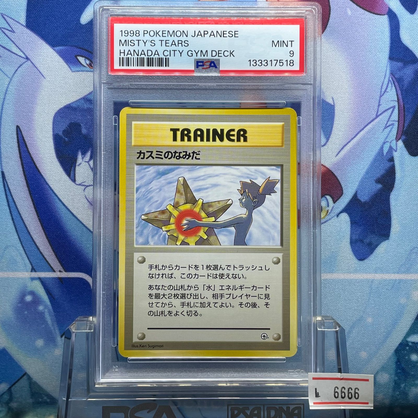 カスミ ハナダシティジムデッキ旧裏PSA9｜正規販売店