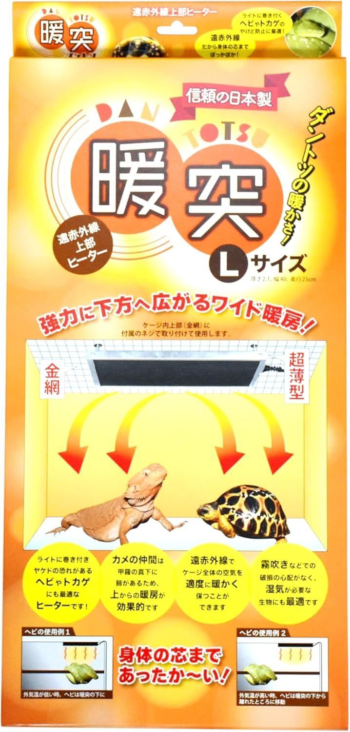 <G1> 暖突 (ダントツ) 爬虫類・両生類 Lサイズ (W400×H21×D250mm)　57ワット　遠赤外線上部ヒーター