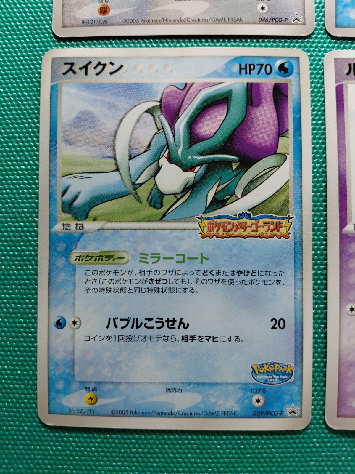 ポケモンカード ポケパークのゴニョニョ 046/PCG-P、スイクン 039/PCG