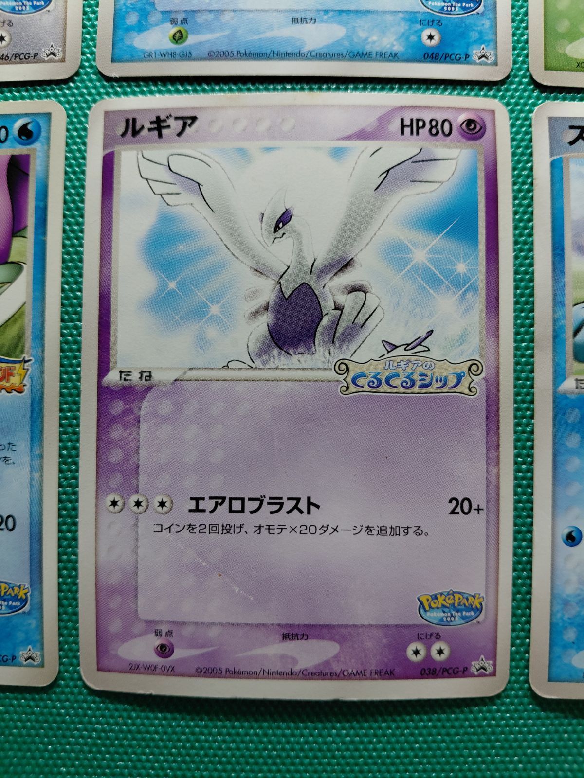 ポケモンカード ポケパークのゴニョニョ 046/PCG-P、スイクン 039/PCG