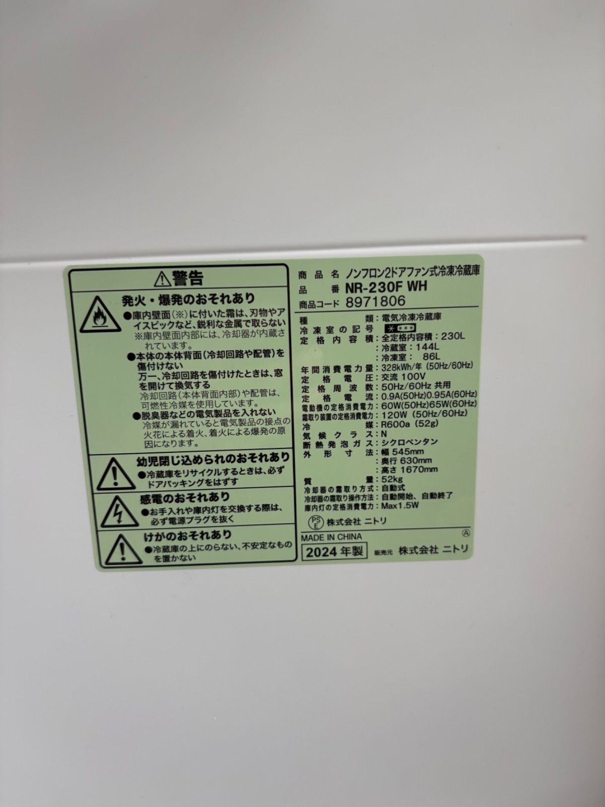 ニトリ 2024年製 大型2ドア冷蔵庫 NR-230F WH - メルカリ