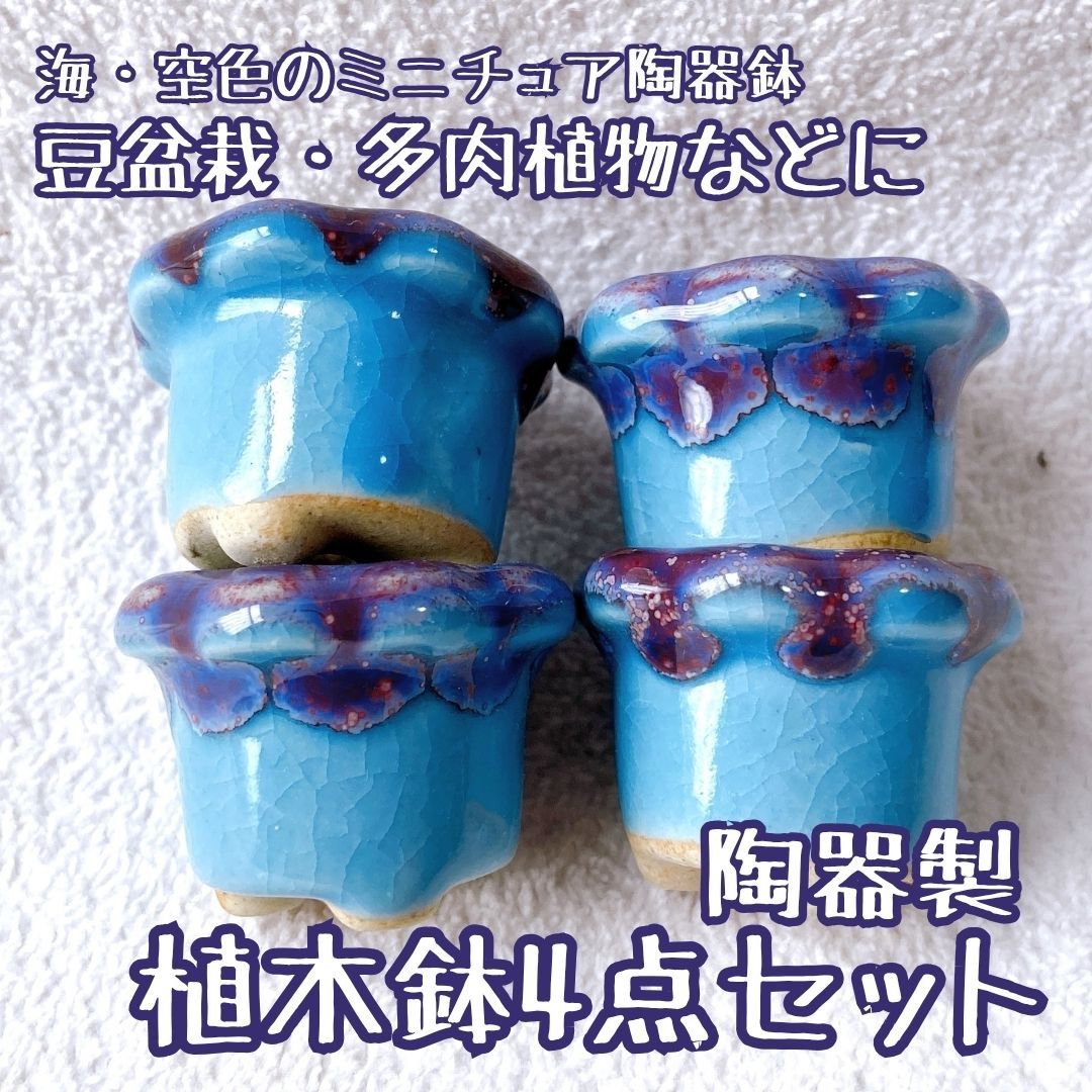 園芸用品 青緑色 陶器製 小品盆栽鉢 園芸用品 青緑色 陶器製 小品盆栽鉢