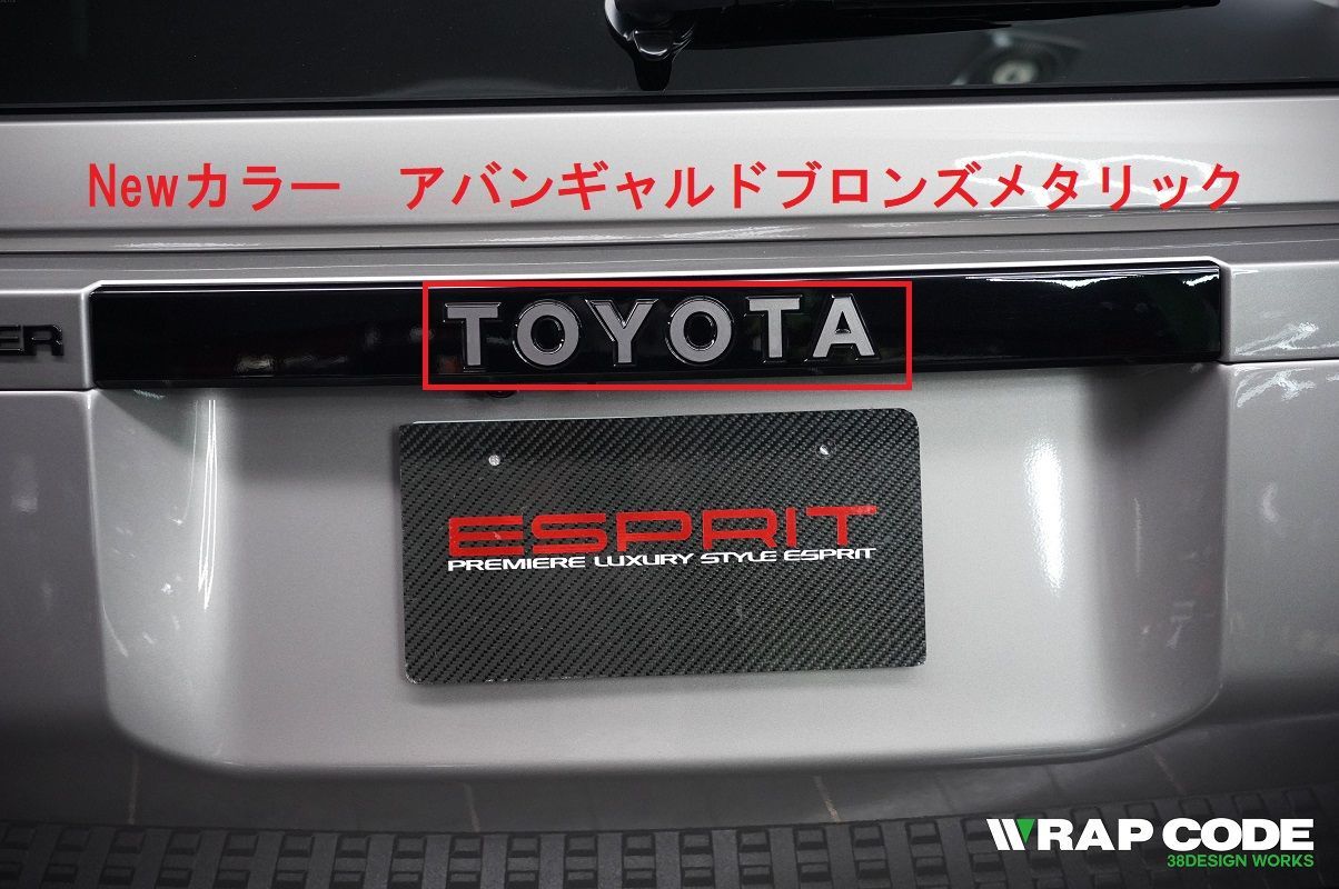 AIr-Fit ランクル250専用 リアガーニッシュTOYOTA用 表面マット