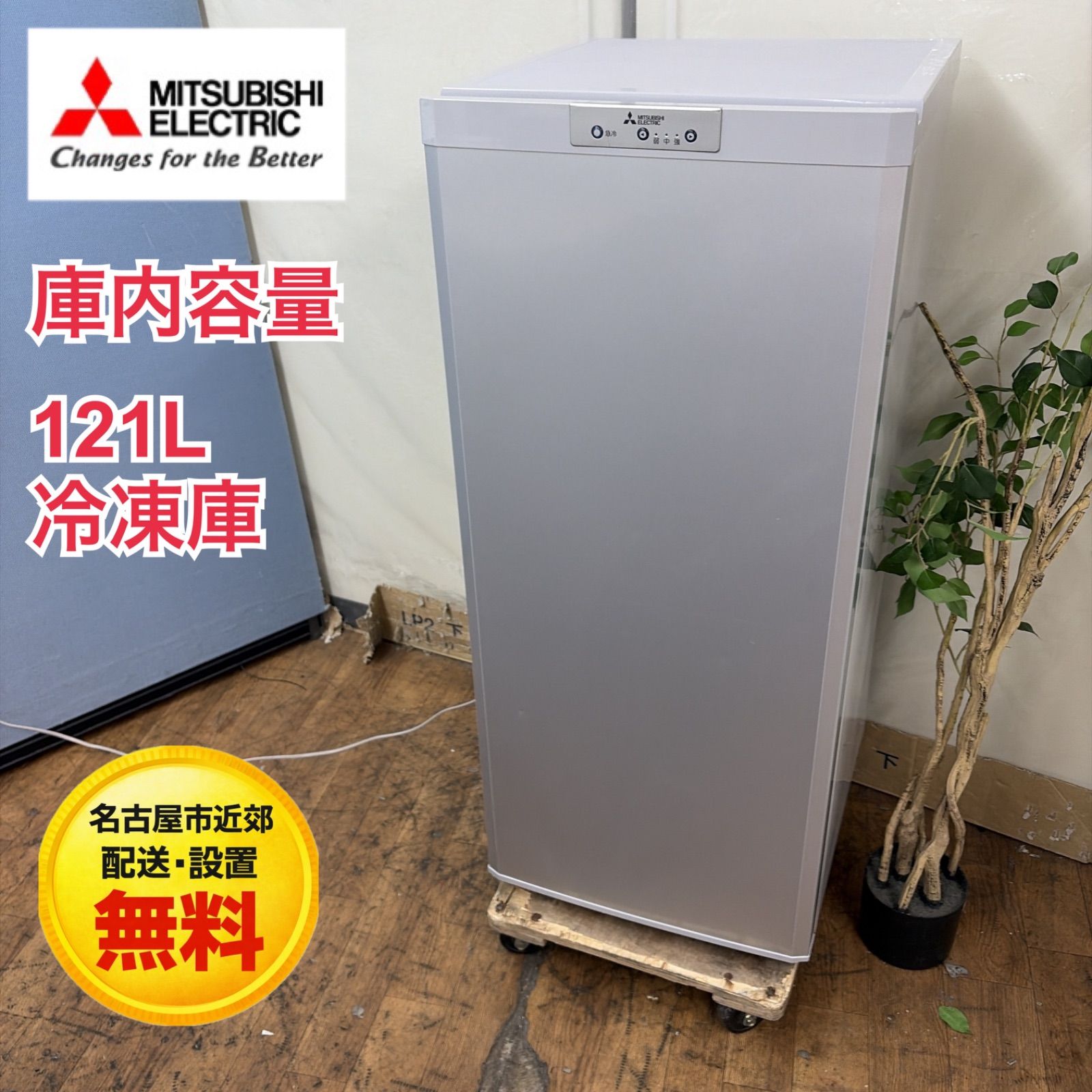 名古屋市近郊配送設置無料】R340 ☀️ 三菱電機｜Mitsubishi 冷凍庫 20 