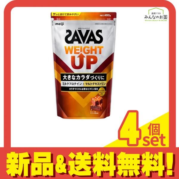SAVAS ザバス ウェイトアップ キャラメルブラウニー風味 450g 4個セット まとめ売り