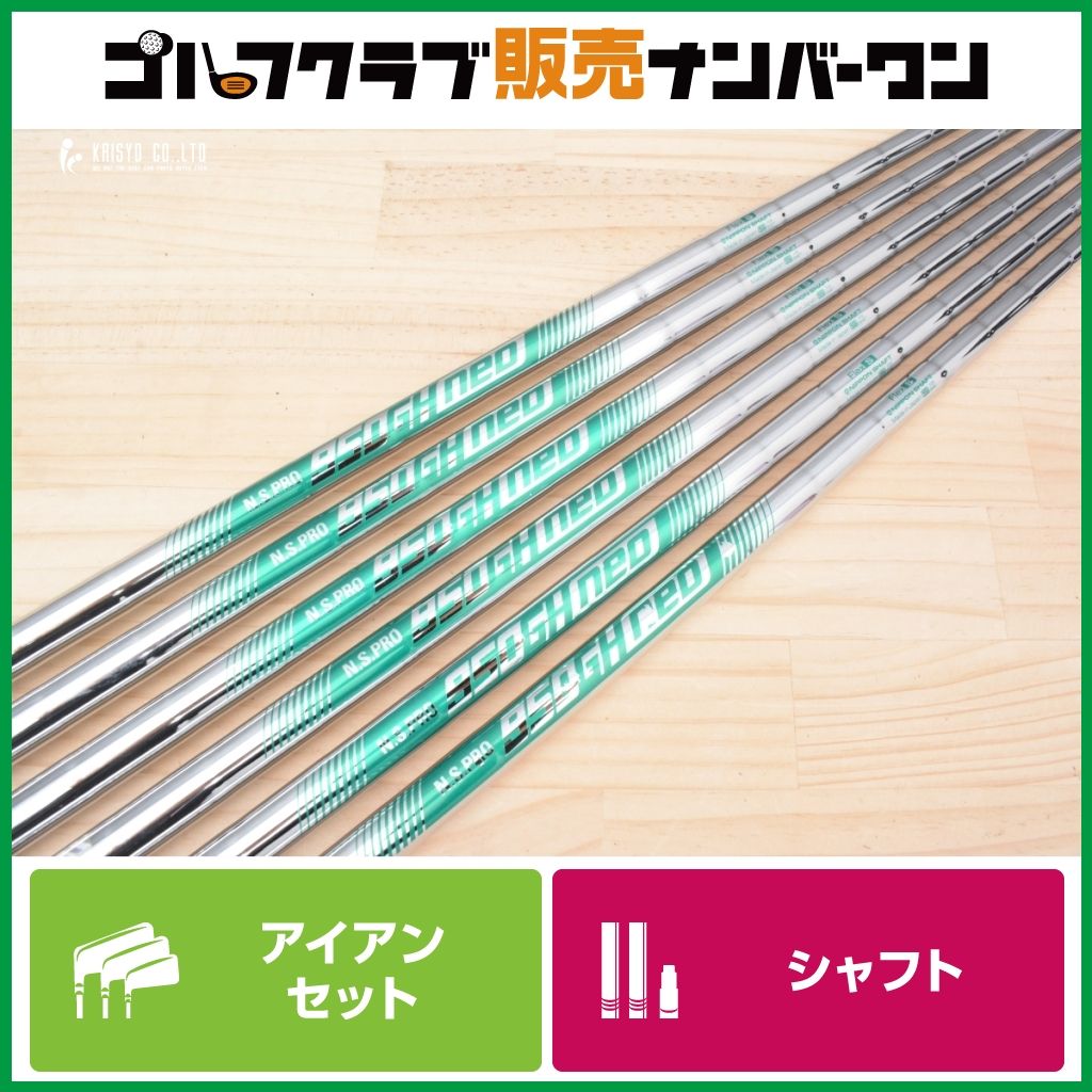 N.S.PRO 950GH NEO Sシャフトのみ 5～PW6本