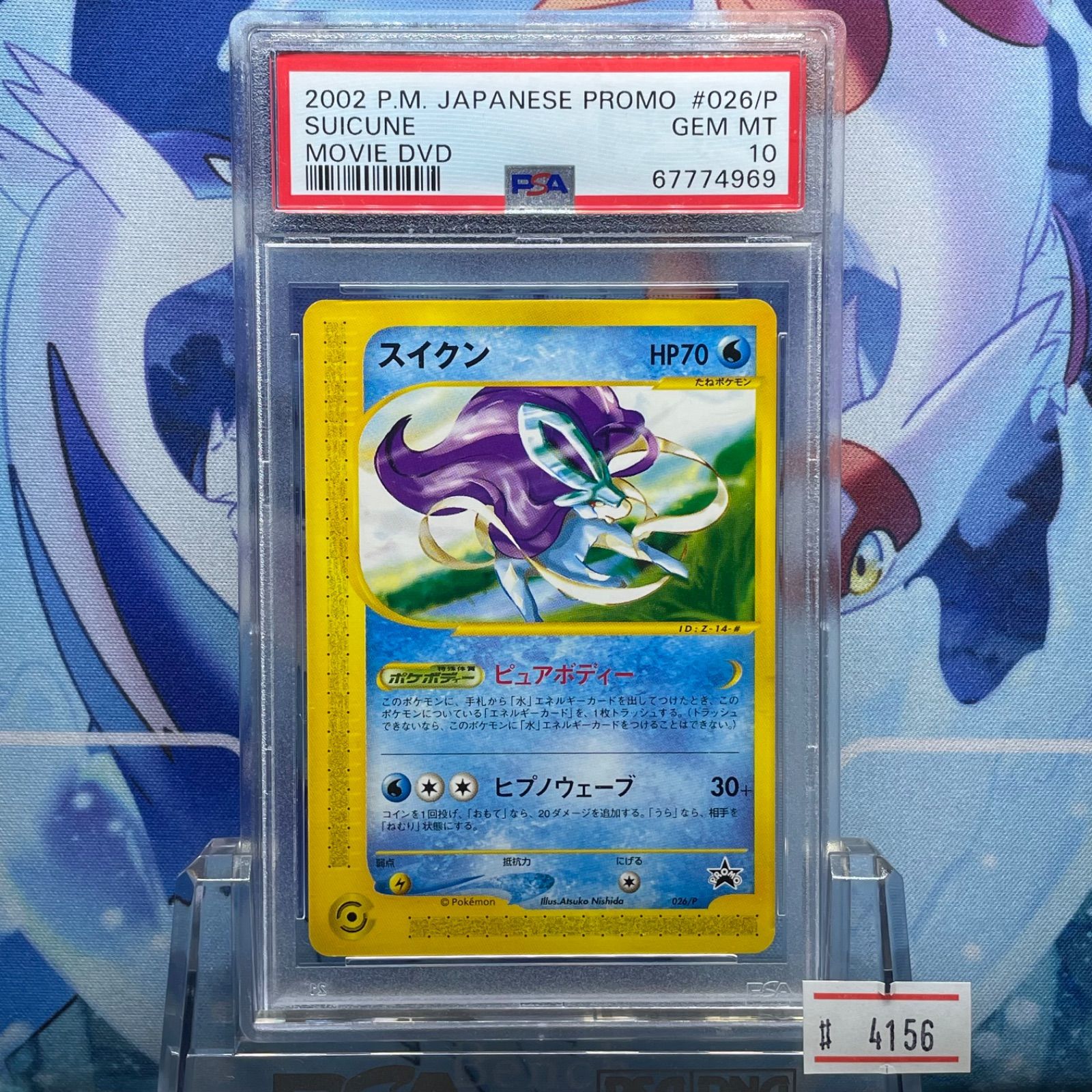 PSA10 スイクン プロモ カードe 「セレビィ時を超えた遭遇」DVD