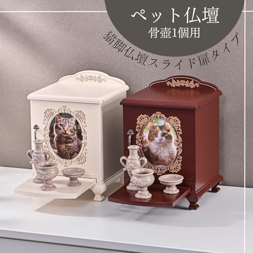 ペット仏壇 おしゃれ 仏具 スライド扉 4寸 骨壺収納 アイボリー