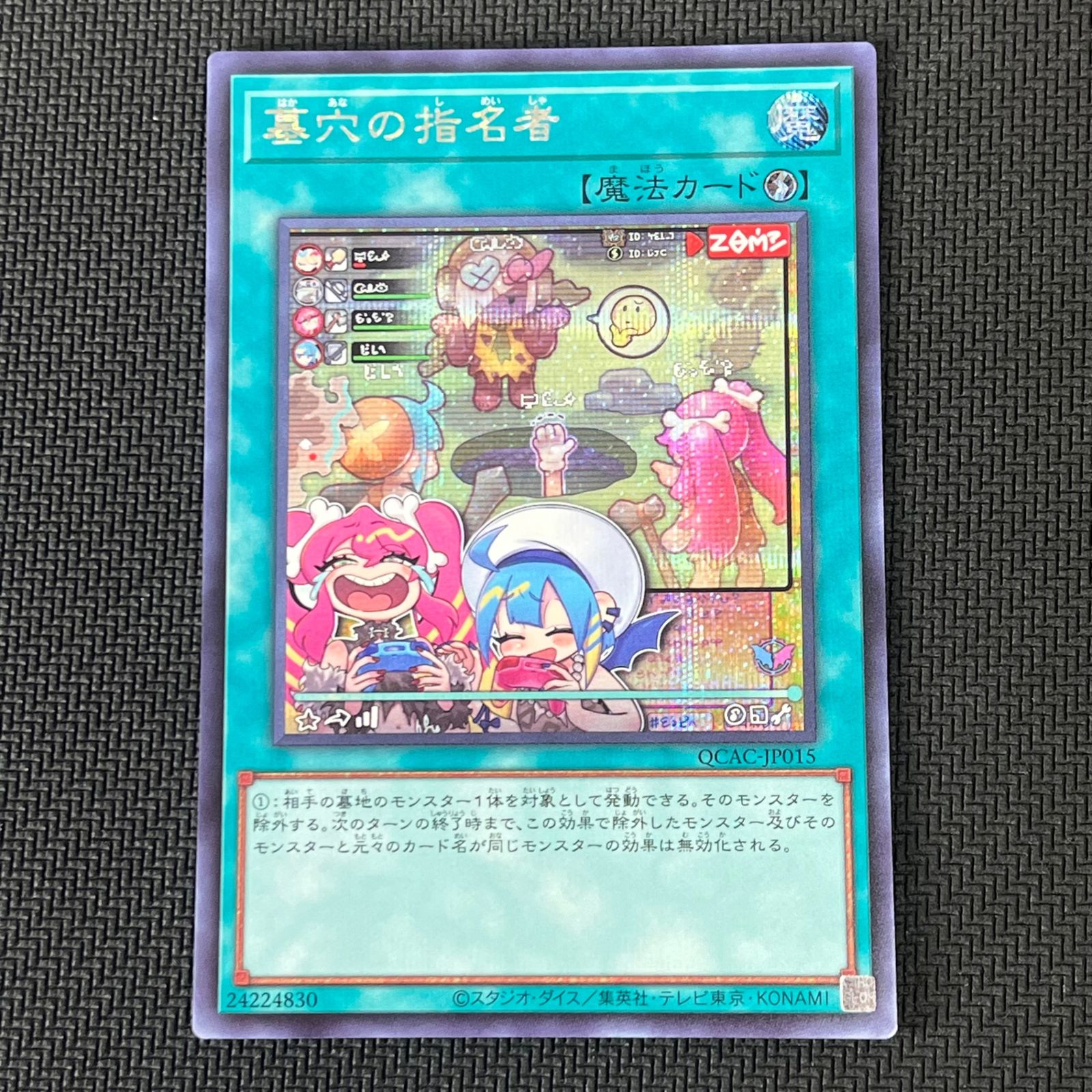 墓穴の指名者 絵違い 2種セット 遊戯王 墓穴の指名者 絵違い
