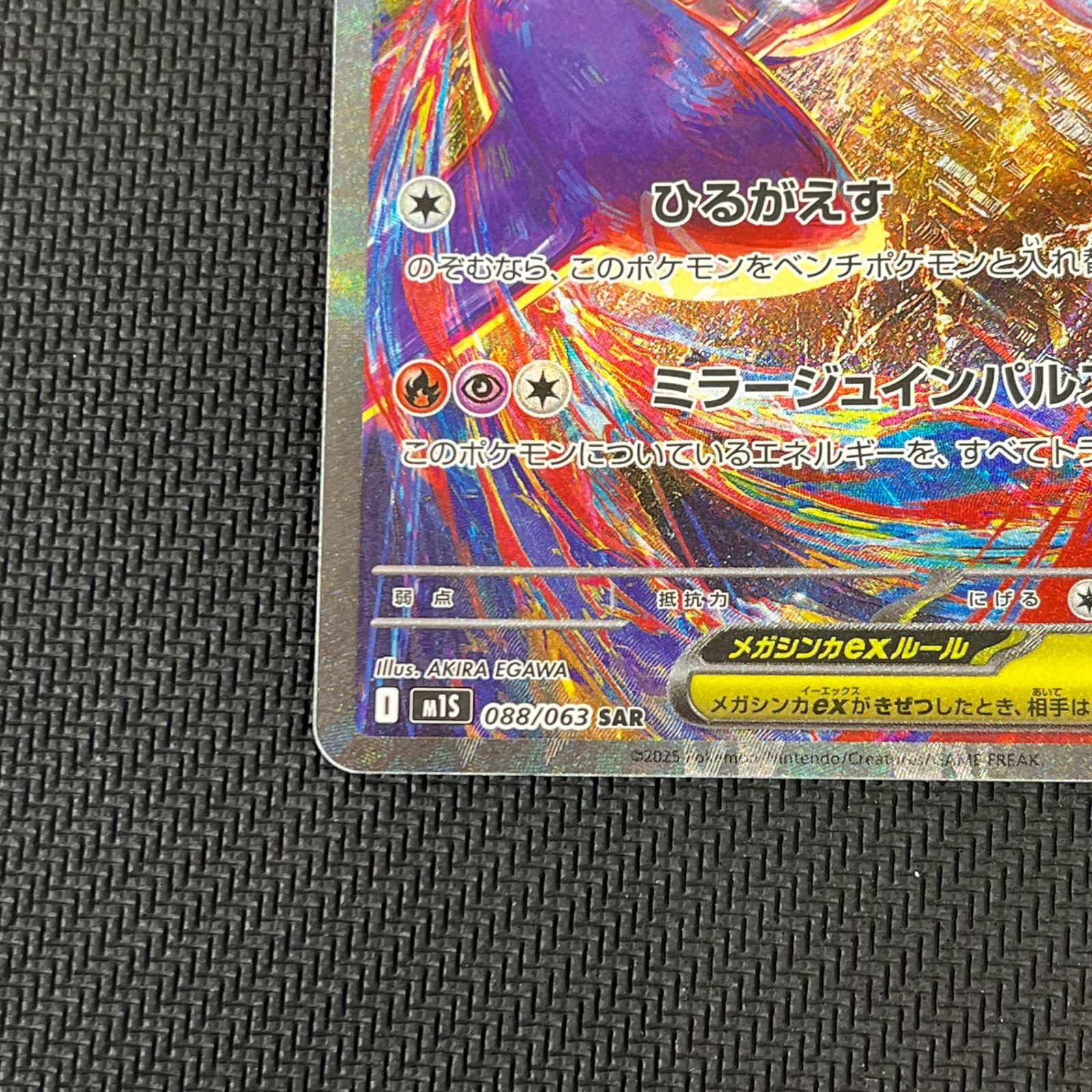 ポケカ メガラティアスex SAR 088/063 メガシンフォニア - メルカリ