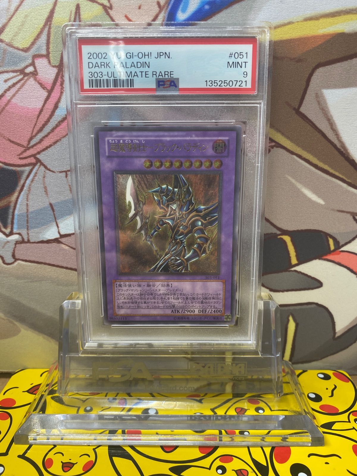 PSA9 超魔導剣士-ブラック・パラディン レリーフ アルティメットレア