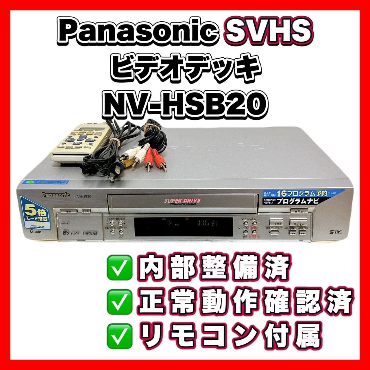T11115950 【整備品】 Panasonic パナソニック ビデオデッキ SVHS NV 