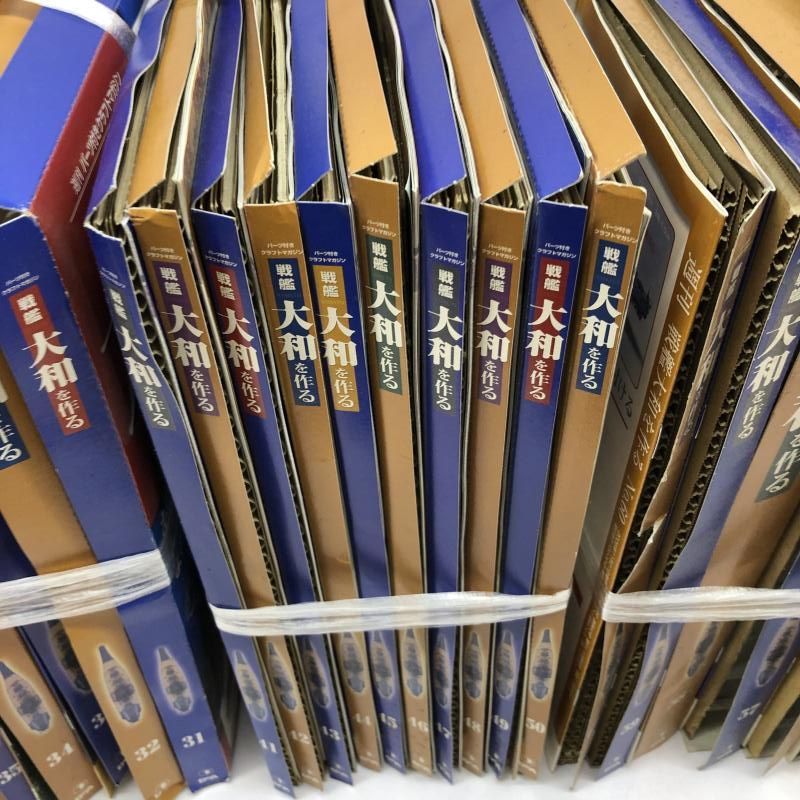 中古】(ﾊﾟｰﾂ未開封、状態難)ディアゴスティーニ 戦艦大和を作る 全90巻
