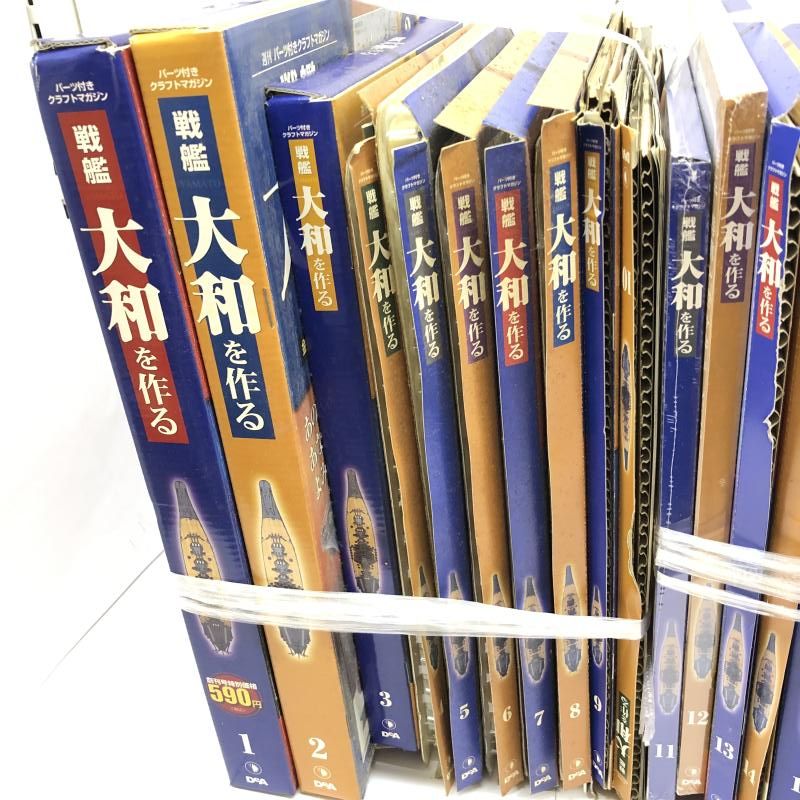 ☆デアゴスティーニ 戦艦大和を作る 全９０巻未開封品 中古】(ﾊﾟｰﾂ未開封、状態難)ディアゴスティーニ 戦艦大和を作る 全90巻