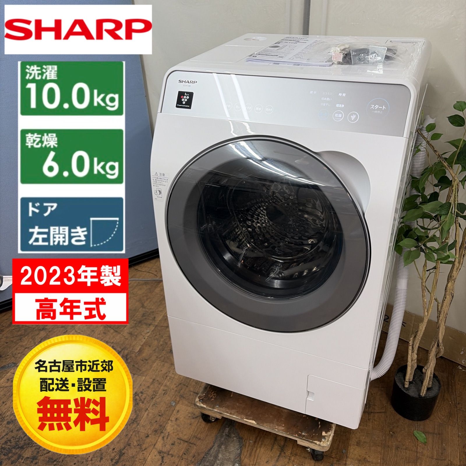 名古屋市近郊配送設置無料】R091 ☀️ SHARP / シャープ ドラム式洗濯 