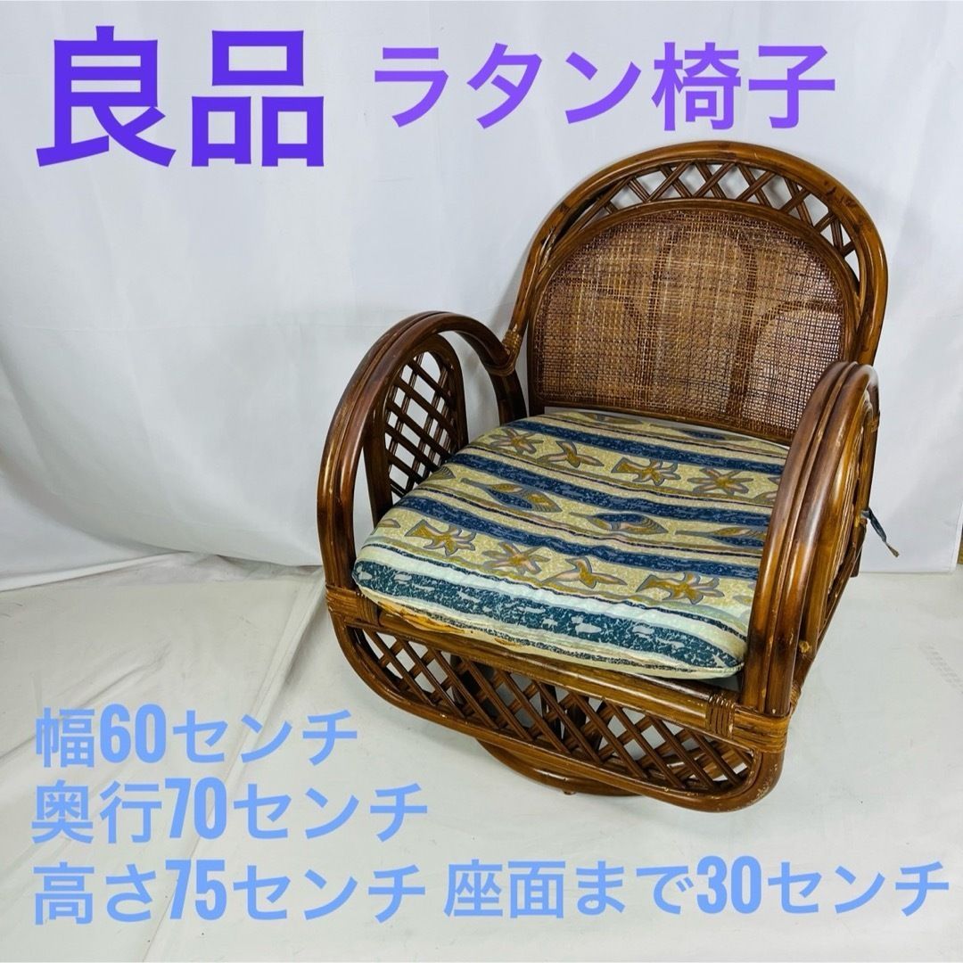 【良品】 ラタン 回転座椅子 インテリア アンティーク 昭和レトロ 良品】 ラタン 回転座椅子 インテリア アンティーク 昭和レトロ - メルカリ