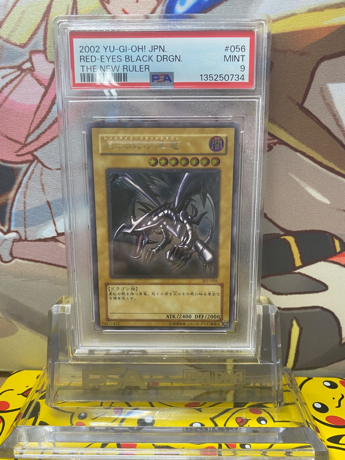 PSA9 真紅眼の黒竜 レッドアイズ・ブラックドラゴン レリーフ