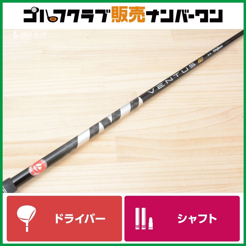 テーラーメイドスリーブ付】VENTUS TR BLACK 6 Velocore テーラーメイドスリーブ付】VENTUS TR BLACK 6 Velocore
