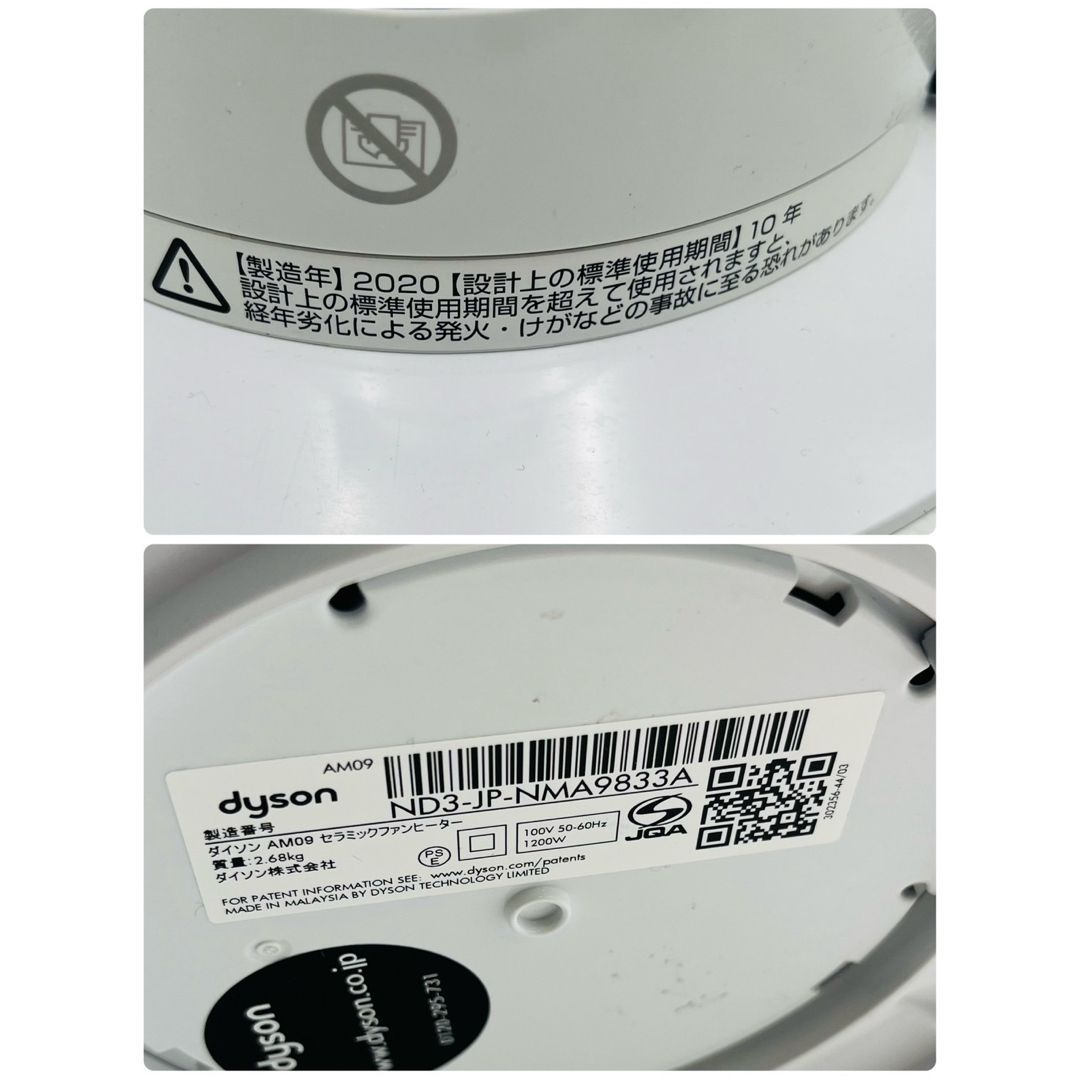 美品】Dyson HOT+CooL AM09 羽根なし扇風機 2020年製 - メルカリ