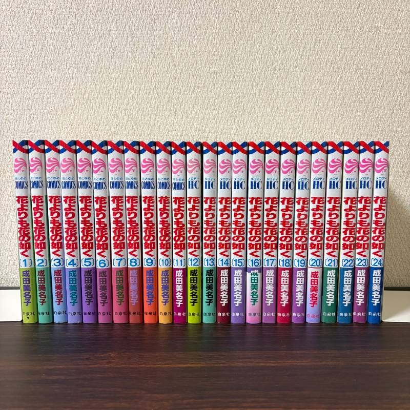 【全巻初版】★花よりも花の如く 1〜24巻 全巻セット★ 全巻初版】花よりも花の如く 全巻セット 1〜24巻