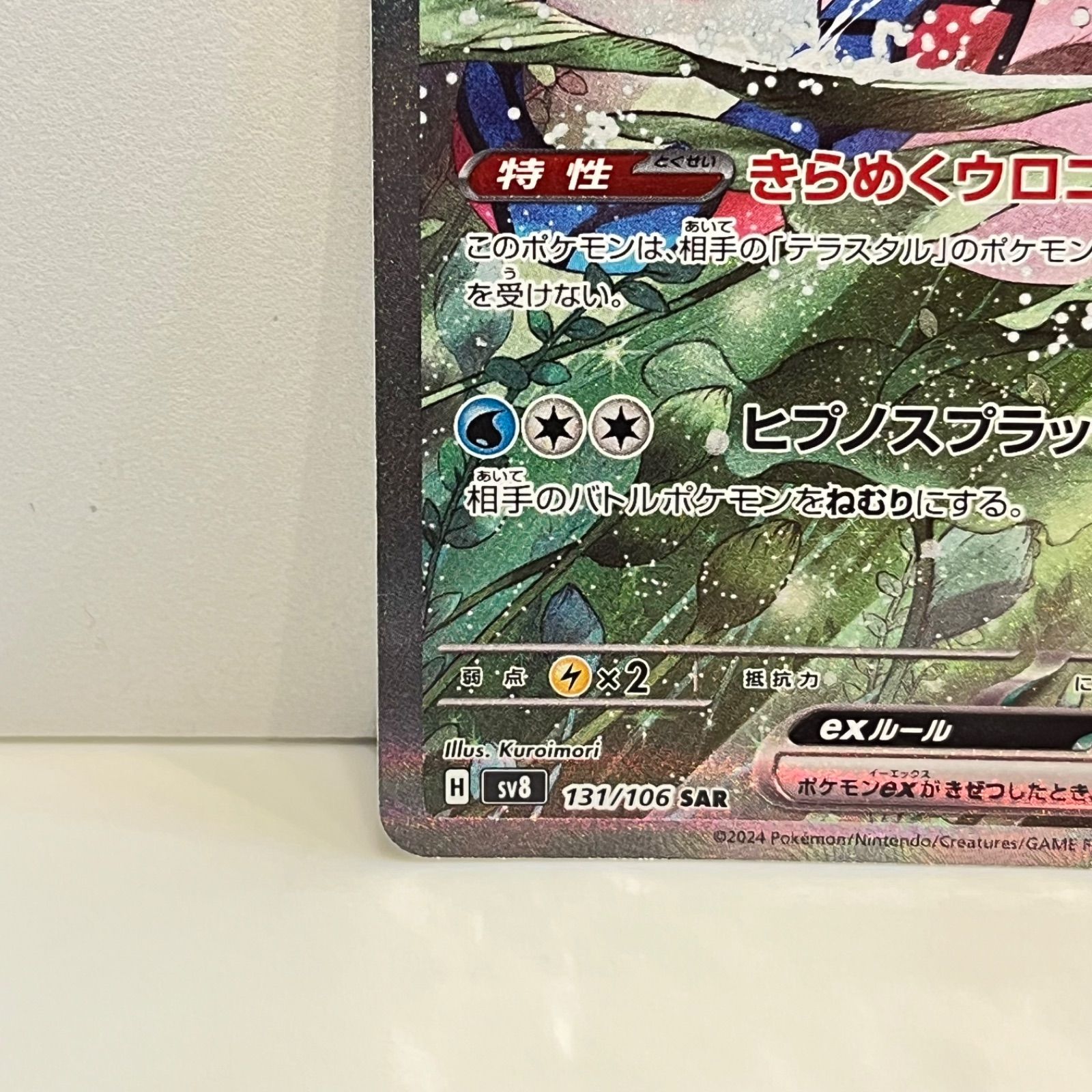 ミロカロスex 131/106 SAR 超電ブレイカー 管理番号po9 - メルカリ