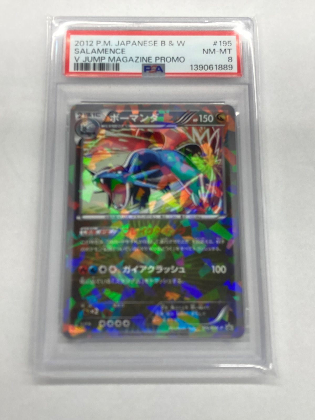 PSA8】ポケモンカード ボーマンダ 195/BW-P PROMO Vジャンプ プロモ