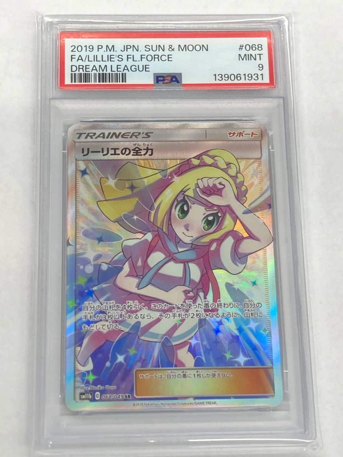 PSA9】リーリエの全力 SR SM11b ドリームリーグ 068/049 - メルカリ