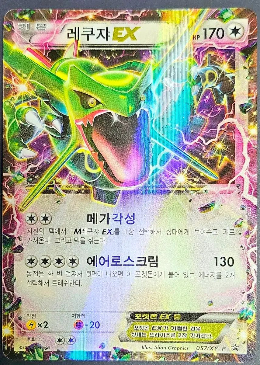 高品質，正規品 レックウザ EX 2015 057/XY プロモ カード