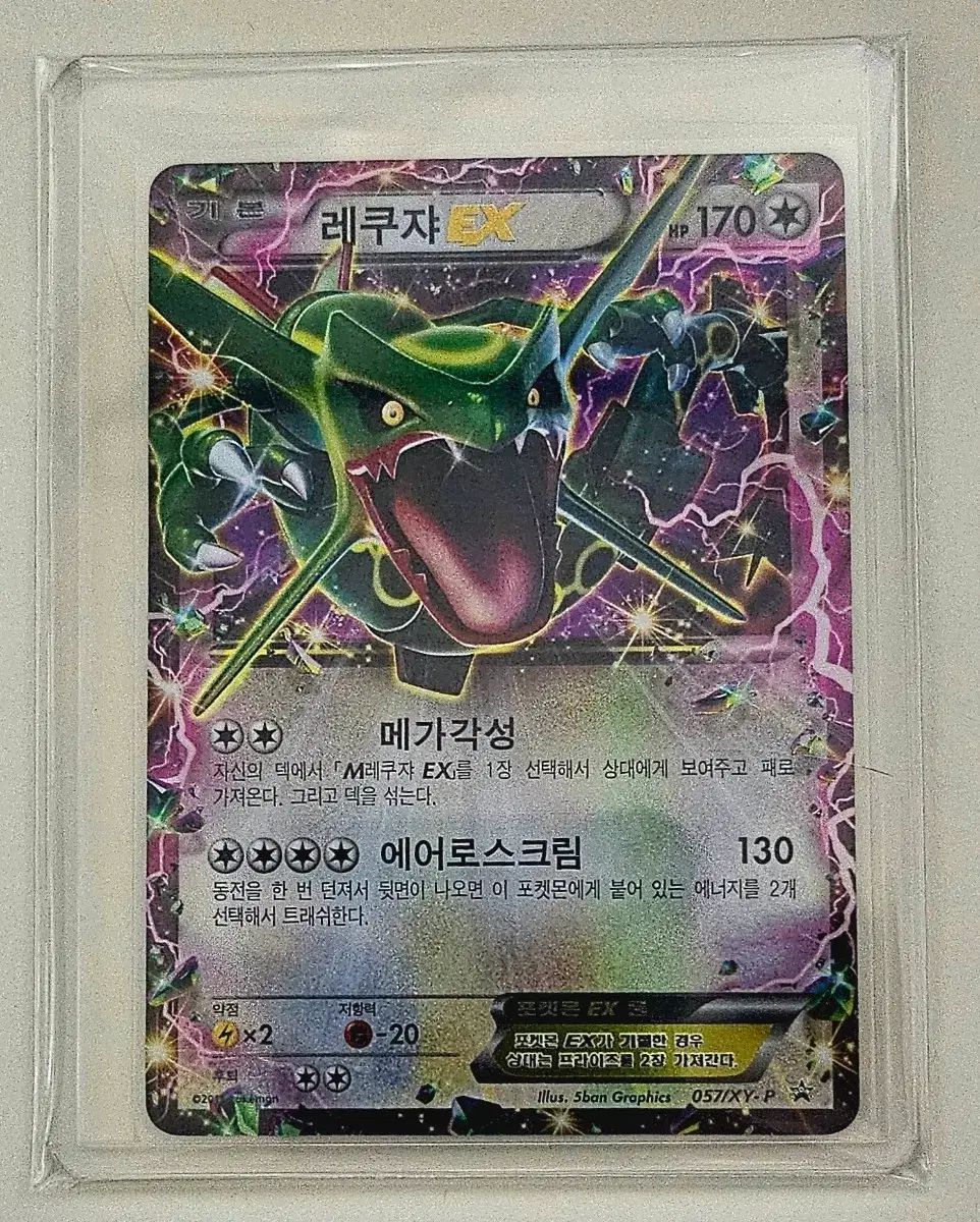 高品質，正規品 レックウザ EX 2015 057/XY プロモ カード