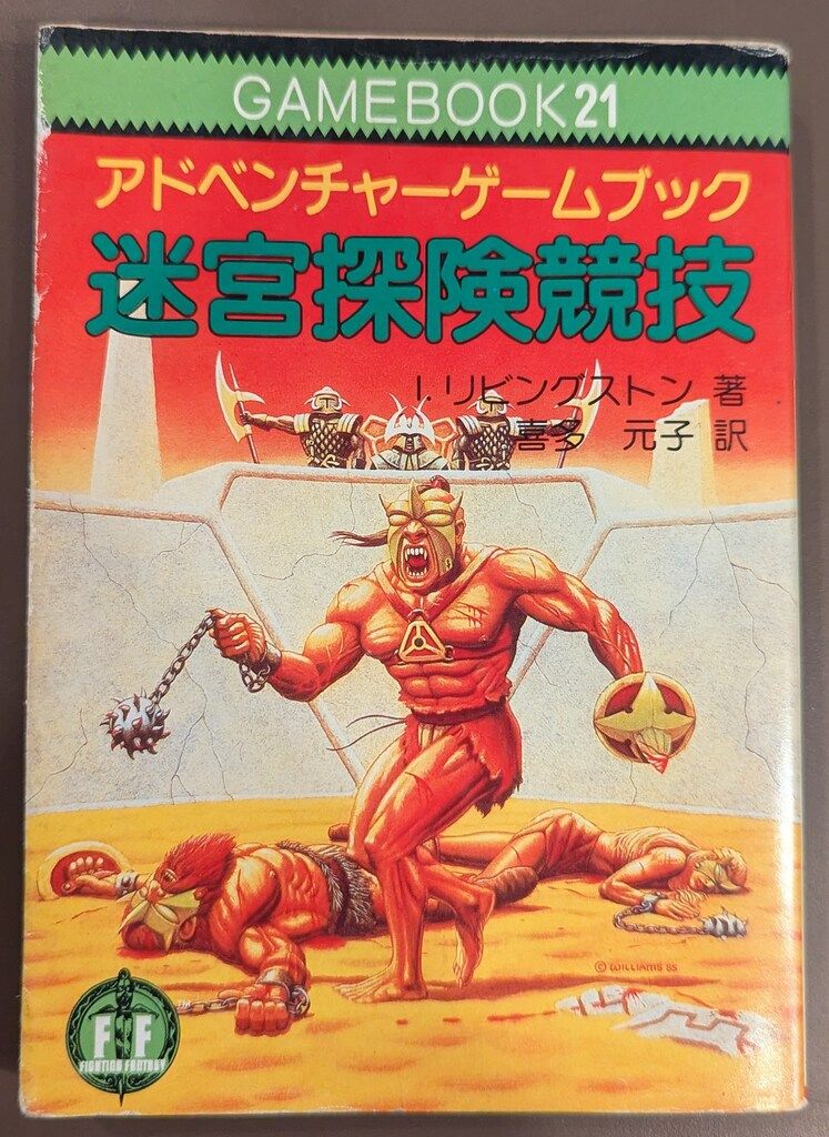 本】アドベンチャーゲームブック ファイティング・ファンタジー 