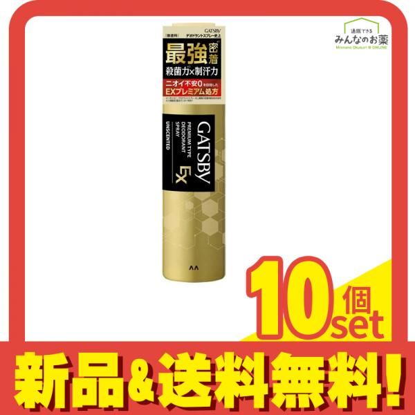 ギャツビー EXプレミアムタイプデオドラントスプレー 無香料 130g 10個セット まとめ売り