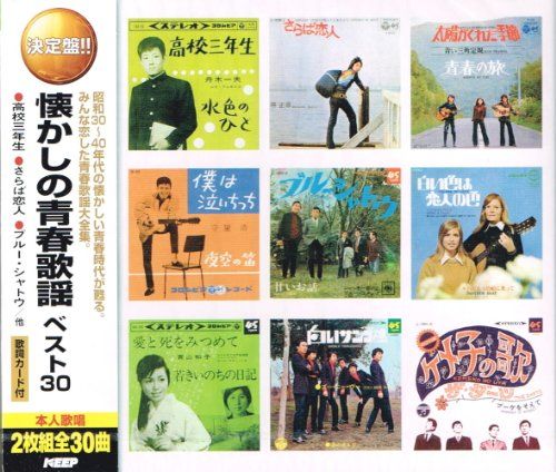 CD)決定盤 懐かしの 青春歌謡 ベスト CD2枚組 2CD-450／舟木一夫、北原