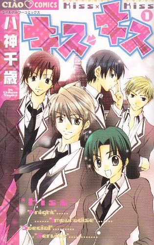 キス・キス 1 (ちゃおコミックス)／八神 千歳 - メルカリ