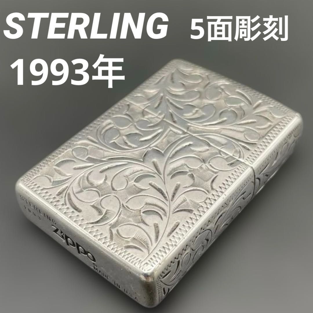 Zippo STERLING 5面彫刻 唐草 1993年製 スターリングシルバー 純銀製