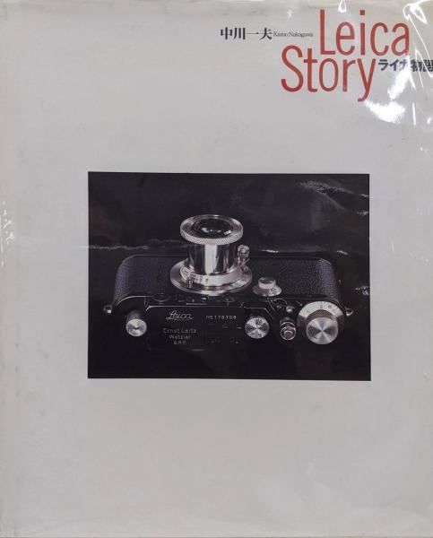 中古】ライカ物語/中川一夫 著/朝日ソノラマ - メルカリ 中古】ライカ物語/中川一夫 著/朝日ソノラマ - メルカリ