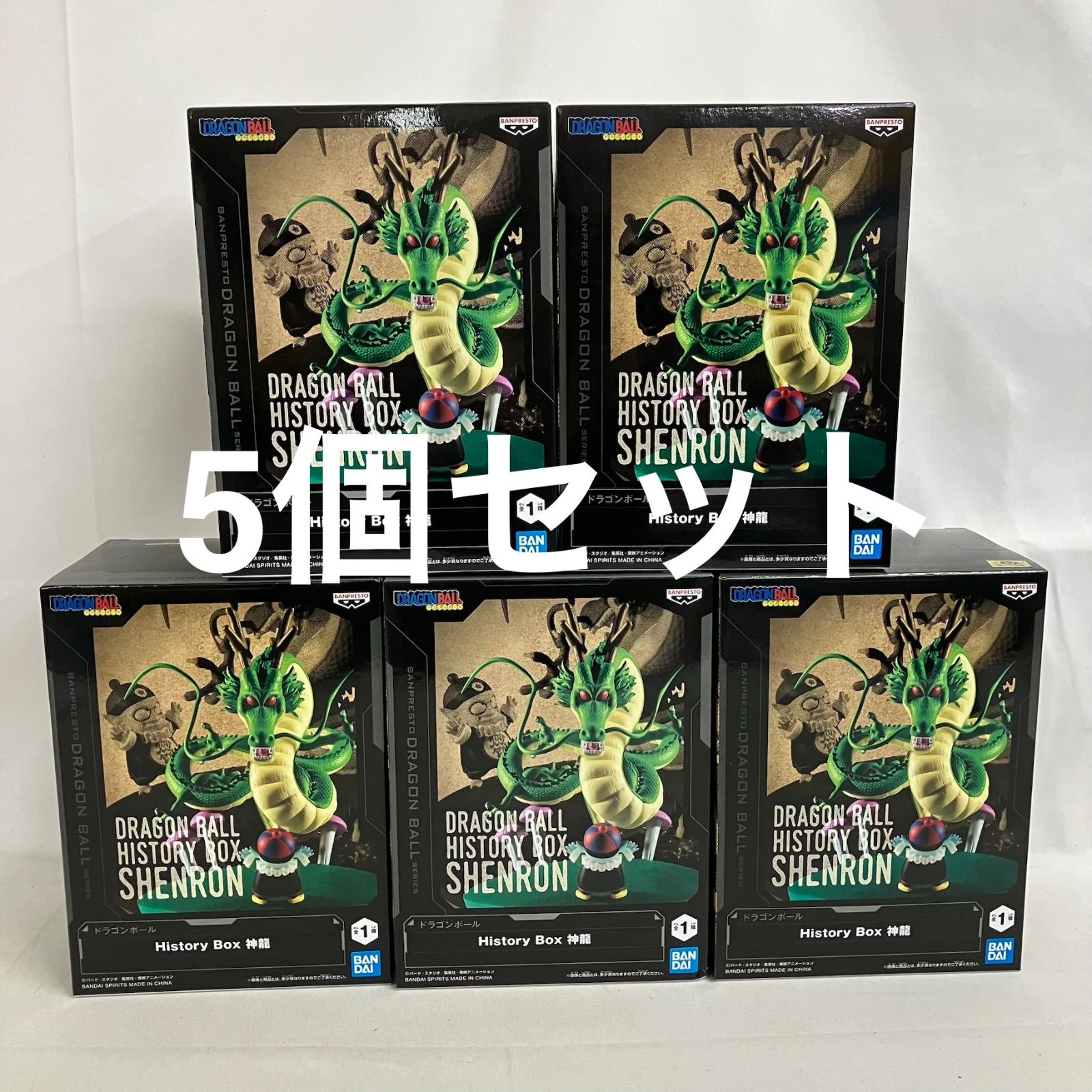 未開封 ドラゴンボール History Box 神龍 フィギュア 5個セット SF3D87 