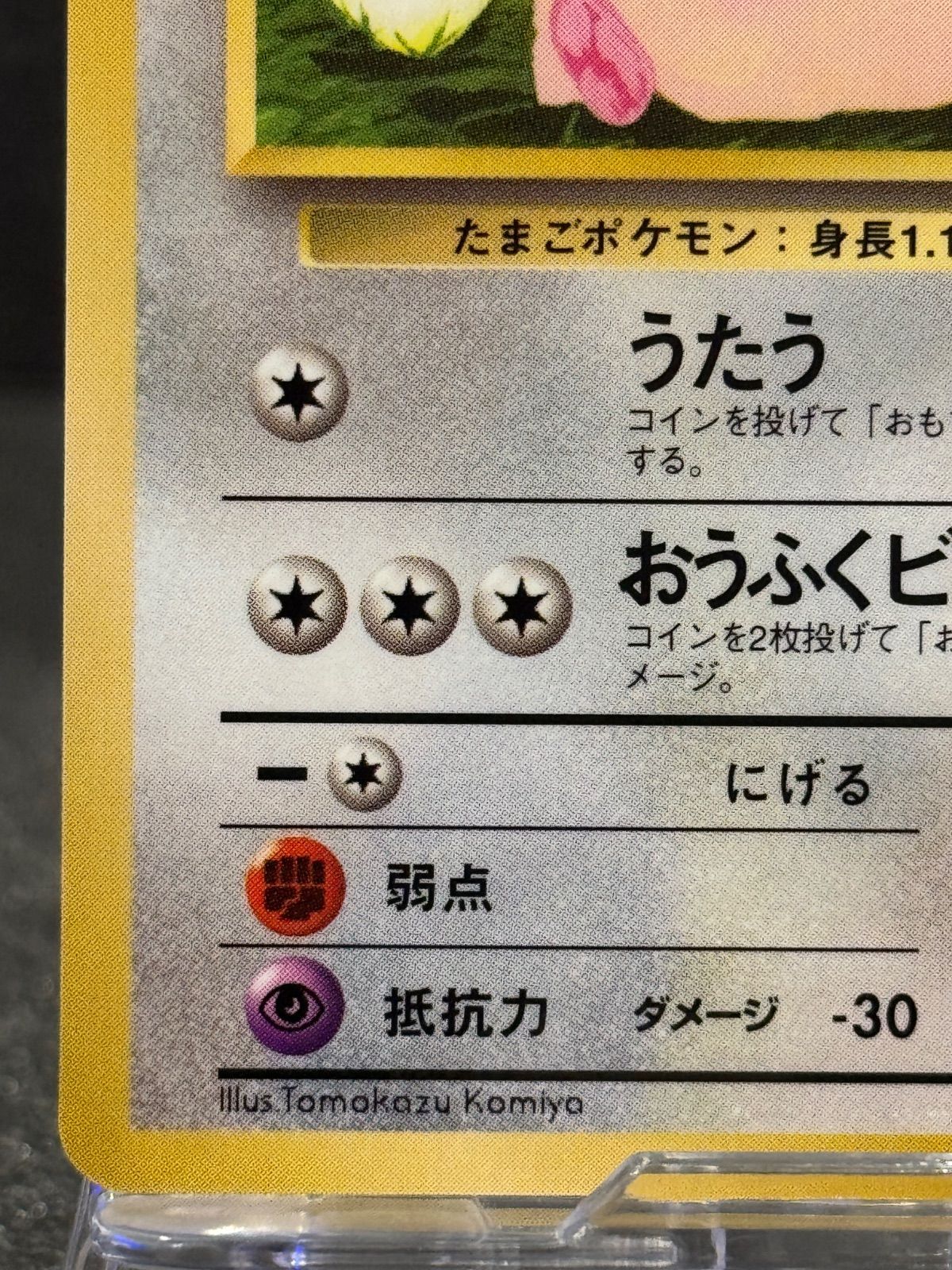 旧裏】 ラッキー LV.40 拡張シート第1弾 ◇ No.113 ポケモンカード