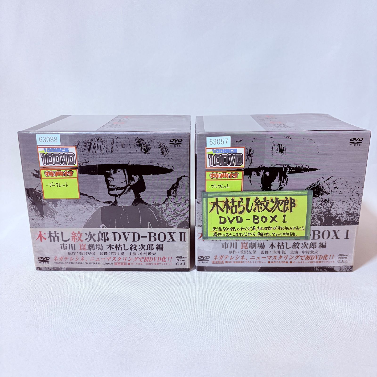 市川崑劇場 木枯し紋次郎 DVD-BOX 全20巻セット 豪華特典付き - メルカリ
