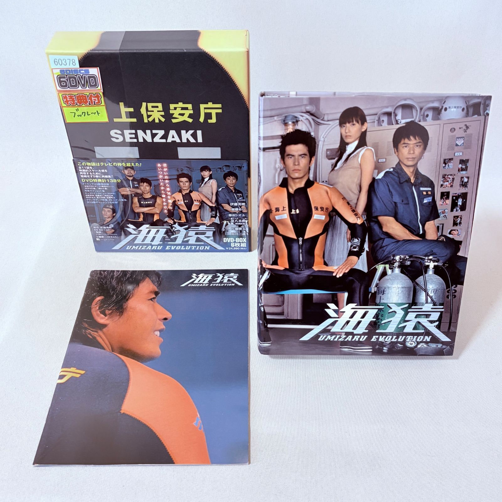 海猿 UMIZARU EVOLUTION DVD 6枚組 映像特典 ブックレット 【公式通販】