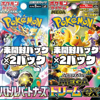 ポケモンカード ハイクラスパック 「MEGAドリームex」【M2a】未開封 
