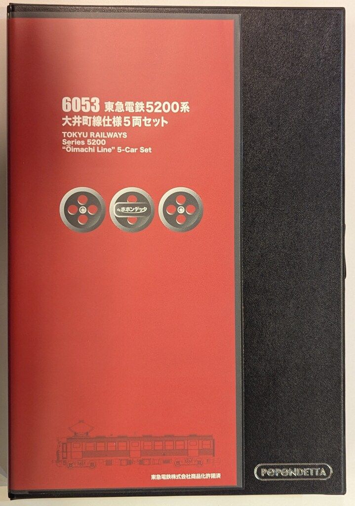 ポポンデッタ Nゲージ 東急電鉄 5200系 / 旧5000系 大井町線 5両セット