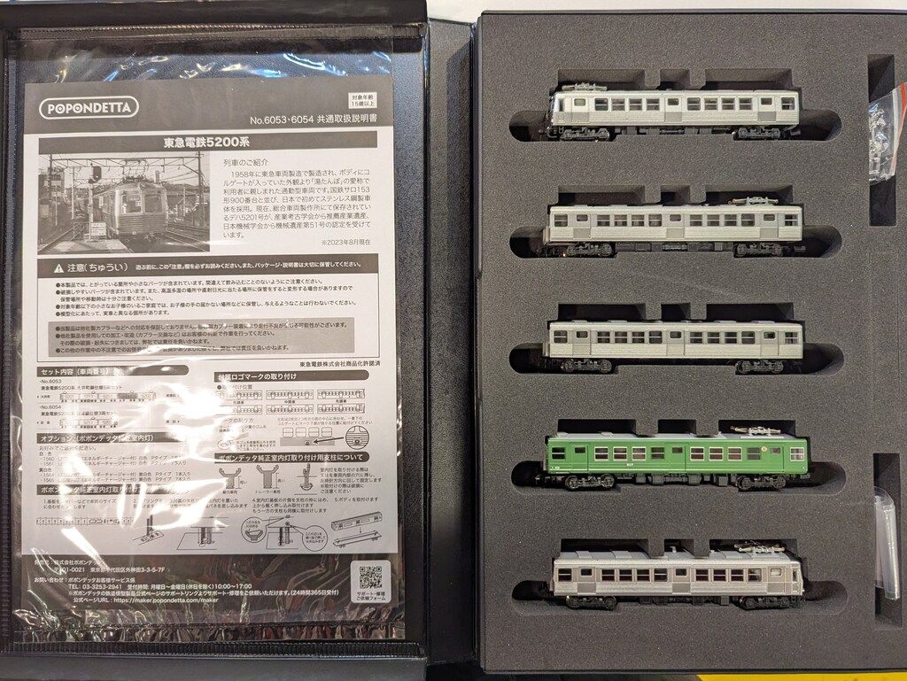ポポンデッタ Nゲージ 東急電鉄 5200系 / 旧5000系 大井町線 5両セット