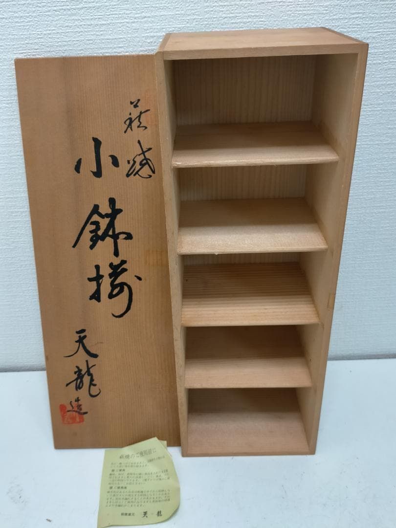 送料無料】 萩焼 天龍窯 小鉢揃 5客セット 手作り風 うつわ 和食器 副 